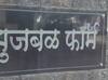 आठवड्यानंतरही भुजबळ फार्म हाऊसची मोजदाद सुरुच