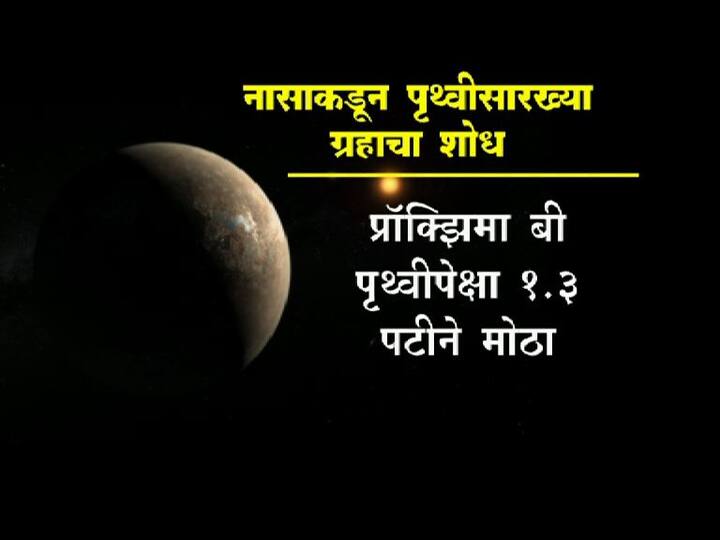प्रॉक्झिमा बी पृथ्वीपेक्षा 1.3 पटीने मोठा आहे.
