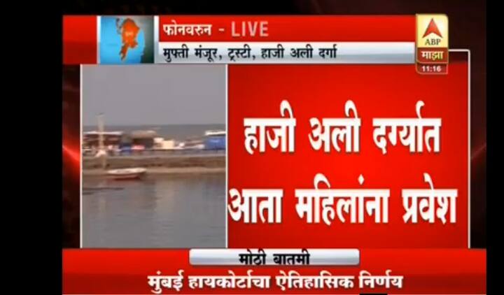 मजार-ए-शरीफमध्ये महिलांना प्रवेश करण्यास मनाई आहे. मात्र, पुरूषांच्या बरोबरीने महिलांनाही त्याठिकाणी प्रवेश द्यावा, अशी मागणी केली जात होती. 