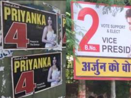 दिल्ली विश्वविद्यालयाच्या प्रचारासाठी प्रियंका चोप्रा आणि अर्जुन कपूरचे फोटो Arjun Kapoor And Priyanka Chopra Fighting Election In Du दिल्ली विश्वविद्यालयाच्या प्रचारासाठी प्रियंका चोप्रा आणि अर्जुन कपूरचे फोटो