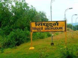 सिंधुदुर्ग सर्वात स्वच्छ, तर पहिल्या दहामध्ये महाराष्ट्रातील पाच जिल्हे सिंधुदुर्ग सर्वात स्वच्छ, तर पहिल्या दहामध्ये महाराष्ट्रातील पाच जिल्हे