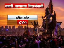 मुंबईत गणपती बाप्पाच्या विसर्जनाची तयारी