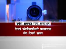 डॉ. रमेश रासकर यांचं संशोधन