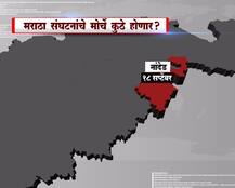 मराठा संघटनांचे मोर्चे कुठे-कुठे होणार?
