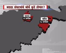 मराठा संघटनांचे मोर्चे कुठे-कुठे होणार?