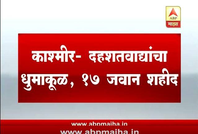 बुरहान वानी प्रकरणानंतर येथील परिस्थिती शांत होत नाही आहे. लष्कराने जी बंधनं घातलेली ती शिथिल करण्यास सुरुवात केली होती, मात्र या हल्ल्यानंतर पुन्हा बंधन येऊ शकतील. 