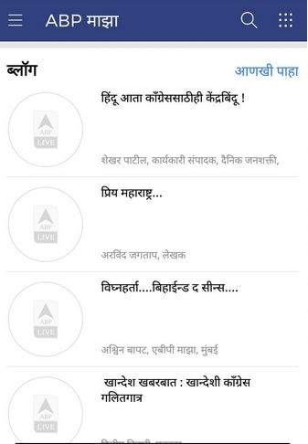 एबीपी माझा'चं अॅप आता नव्या स्वरुपात, राहा अपडेट!