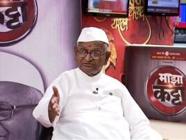 Anna Hazares Clarification On Team Anna Separation टीम अण्णा फुटली नसती तर देशाचं चित्र बदललं असतं : अण्णा