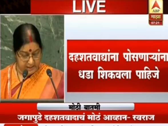 जगभरातील दहशतवाद हा मानवाधिकाराचं सर्वात मोठं उल्लंघन : सुषमा स्वराज
