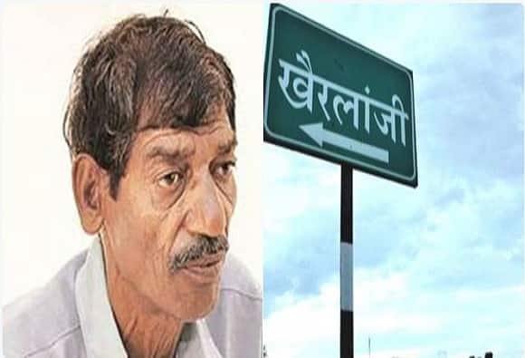 10 Years Of Khairlanji Massacre Bhotmange Still Waiting For Justice खैरलांजी हत्याकांडाला दहा वर्ष पूर्ण, भोतमांगे अजूनही न्यायाच्या प्रतीक्षेत