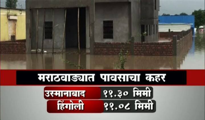 जळकोट तालुक्याला त्याचा फटका बसला आहे. बोरगाव खुर्द गावातील मंदिरात पाणी आलं आहे. तर औरादमध्येही पावसाचा जोर कायम आहे. मांजरा धरणाचे सहा दरवाजे उघडले आहेत, मांजराकाठच्या गावांना सावधानतेचा इशारा देण्यात आला आहे. 