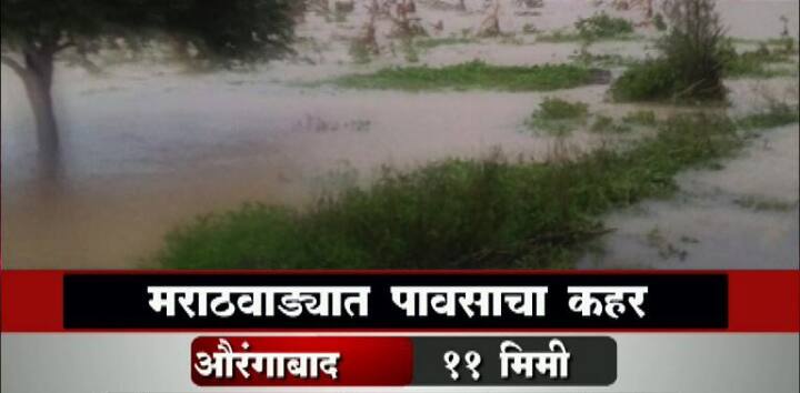 तिकडे बीडमध्येही जोरदार पाऊस सुरु आहे. अंबाजोगाई आणि परळी तालुक्यात सोयाबीन पिकाचं मोठं नुकसान झालं आहे. घाटनांदूर परिसरात काही घरांमध्ये पाणी शिरलं आहे. तर उस्मानाबाद जिल्ह्यातही जोरदार पाऊस झाला आहे.