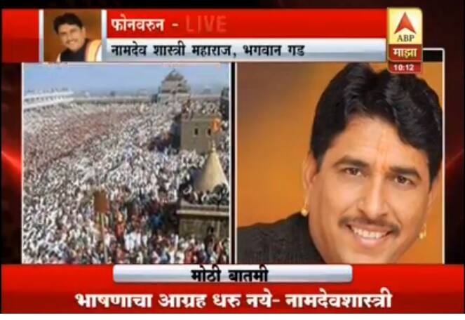 पंकजा मुंडेंची फेसबुक पोस्ट -   पंकजा मुंडे यांनी भगवान गडाबाबत फेसबुक पोस्ट अपलोड केली. 