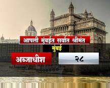 मुंबई देशात सर्वात श्रीमंत, देशात कोट्यधीश किती?