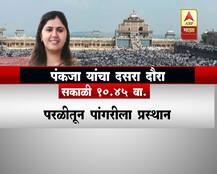 पंकजांच्या दसरा दौऱ्याचा कार्यक्रम जाहीर 