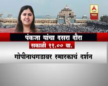 पंकजांच्या दसरा दौऱ्याचा कार्यक्रम जाहीर 