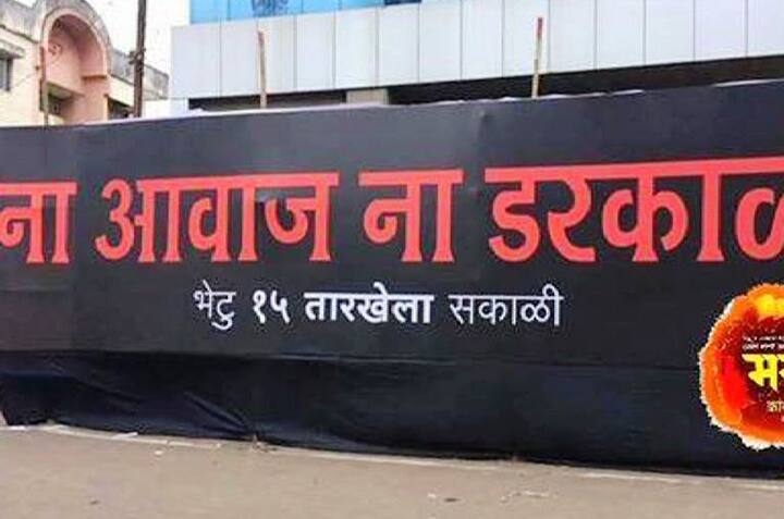 शहरात ठिकठिकाणी लावण्यात आलेल्या फ्लेक्सवरुन याचा प्रत्यय येतो. या फ्लेक्सची सध्या महाराष्ट्रभर चांगलीच चर्चा सुरु आहे. हे फ्लेक्स सोशल मीडियातही मोठ्या प्रमाणात व्हायरल झालेत. या फ्लेक्ससोबतच विविध समाजांच्या समर्थनाचे फ्लेक्सही कोल्हापुरात झळकत आहेत.