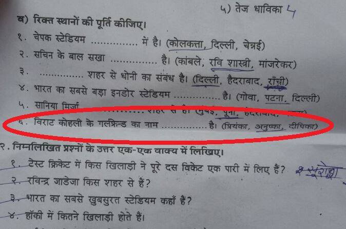 कोहलीच्या गर्लफ्रेंडचं नाव काय? नववीच्या पेपरमध्ये प्रश्न Who Is Virat Kohlis Girlfriend Question In 9th Std Exam Paper कोहलीच्या गर्लफ्रेंडचं नाव काय? नववीच्या पेपरमध्ये प्रश्न