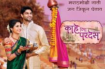 \'काहे दिया परदेस\' चा निरोप, \'संभाजी\' लवकरच भेटीला