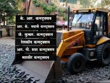 मुंबईतले रस्ते खड्ड्यात, मात्र त्याच कंत्राटदारांना नागपुरात पायघड्या!
