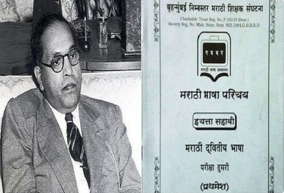 Incorrect Birth Date Of Dr B R Ambedkar In 6th Std Marathi Text Book सहावीच्या मराठी पुस्तकात डॉ. आंबेडकरांची चुकीची जन्मतारीख