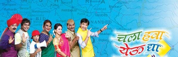 नंबर 3 मालिका: चला हवा येऊ द्या 
