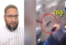 \'चांगले कपडे घालून कैदी बाहेर कसे पडले?\' चकमकीवर ओवेसींकडून प्रश्नचिन्ह