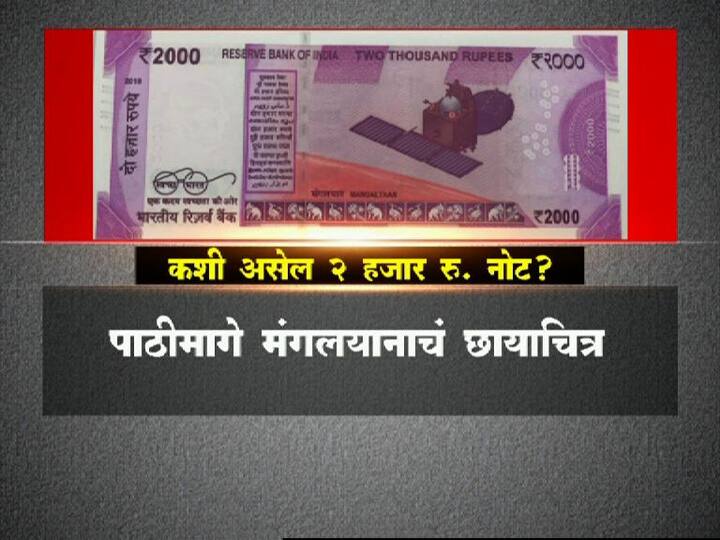 दोन हजाराची नोट 