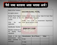 पैसे जमा करताना अर्ज भरण्याच्या टीप्स