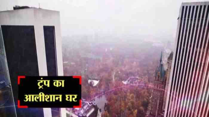 अमेरिकेत ट्रम्प यांच्या नावाने अनेक टोलेजंग इमारती आहेत.
