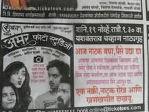 आज नाटक बघा, पैसे उद्या द्या, \'अमर फोटो स्टुडिओ\' नाटकाची जाहिरात