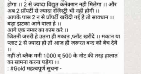 आमच्या पडताळणीत प्रॉपर्टी आणि सोने खरेदी रजिस्ट्रेशनबाबतचे दावे खोटं ठरतात. 