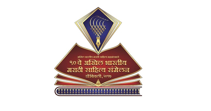 90th Marathi Sahitya Sammelan Logo 90 व्या मराठी संमेलनाच्या बोधचिन्हाचे मुख्यमंत्र्यांचे हस्ते अनावरण