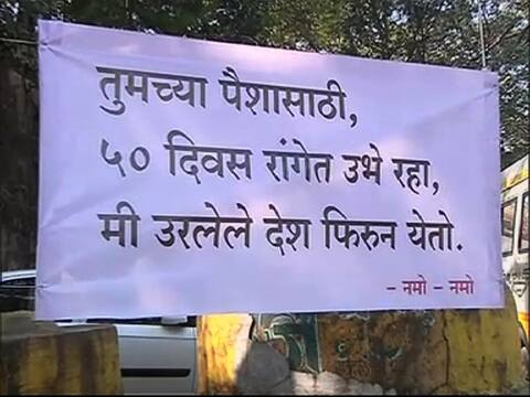 नोटाबंदी आणि पुणेरी पाट्या नोटाबंदी आणि पुणेरी पाट्या