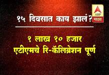नोटबंदीनंतर 15 दिवसात काय झालं, पुढे काय होणार?