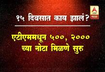नोटबंदीनंतर 15 दिवसात काय झालं, पुढे काय होणार?