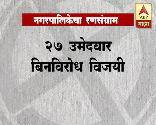 शिवसेना, भाजप, काँग्रेस आणि राष्ट्रवादीनं या निवडणुकीसाठी कंबर कसली आहे. शिवाय स्थानिक विकास आघाड्याही निवडणुकीत आहेत.