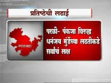 नगरपालिका, नगरपरिषद निवडणूक : राज्यातील प्रतिष्ठेच्या लढाया