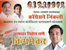 भाजपचा 35 वर्षांचा बालेकिल्ला पडला, नितेश राणेंचा विजय