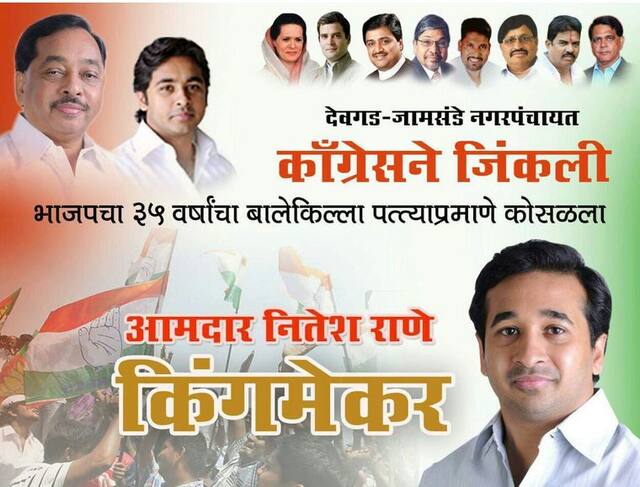 भाजपचा 35 वर्षांचा बालेकिल्ला पडला, नितेश राणेंचा विजय