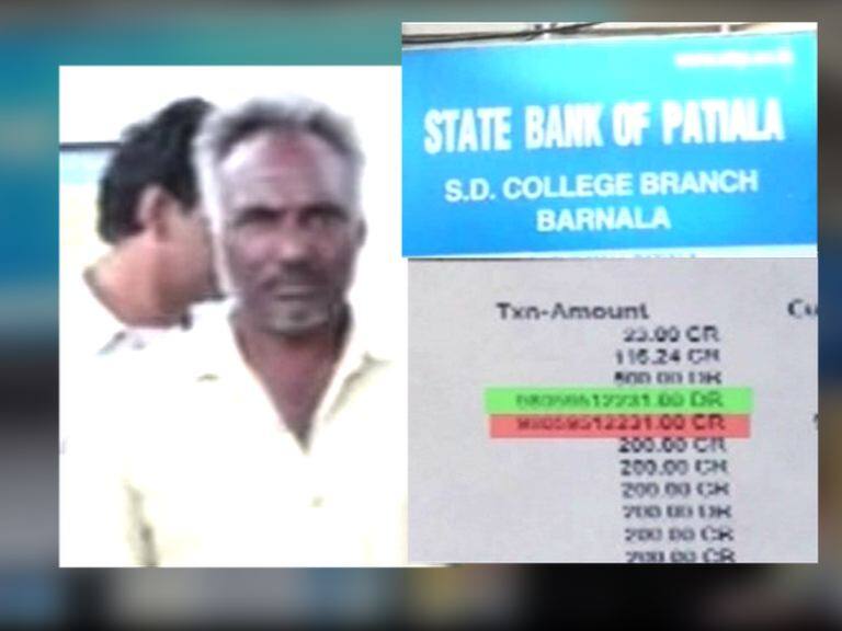 9 Thousand 800 Crore Deposited In Harpal Singhs Account By Mistake टॅक्सी ड्रायव्हरच्या जन धन खात्यात तब्बल 9 हजार 800 कोटी जमा