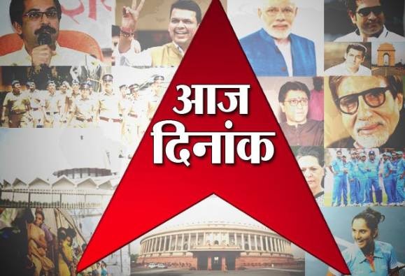 Aaj Dinank Headlines On 24th December 2016 LIVE : ज्येष्ठ व्यंगचित्रकार वसंत सरवटे यांचं निधन