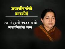 तामिळनाडूच्या मुख्यमंत्री जयललिता यांची कारकीर्द