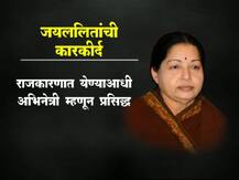 तामिळनाडूच्या मुख्यमंत्री जयललिता यांची कारकीर्द