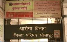 टार्गेट पूर्ण करण्यासाठी सोलापुरात कामगारांना भूल देऊन नसबंदी