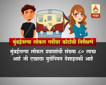 लग्नासाठी पश्चिम रेल्वेच्या मुलींचा मध्य रेल्वेच्या मुलांना नकार: हायकोर्ट