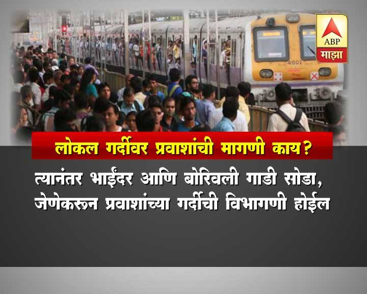 . मुंबई ही अजूनही देशाची आर्थिक राजधानी आहे. दररोज 80 लाख प्रवासी रेल्वेनं प्रवास करतात, असंही यावेळी हायकोर्टाने सांगितलं. रेल्वे प्रवाशांची संख्या ही युरोपातील एखाद्या देशाइतकी असल्याचंही कोर्टाने सांगितलं.