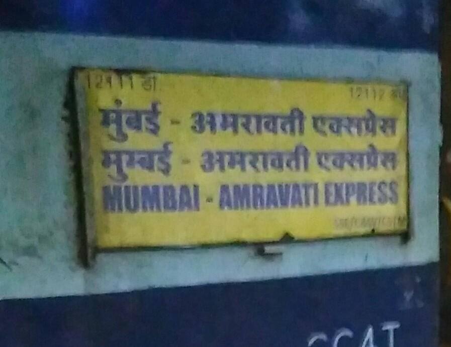 Home Ministers Ranjit Patils Followers Bad Behaviour On Amravti Express अमरावती एक्सप्रेसमध्ये रणजित पाटील यांच्या कार्यकर्त्यांचा दारु पिऊन धिंगाणा