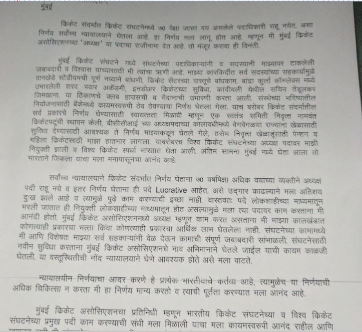 शरद पवार यांचा MCA च्या अध्यक्षपदाचा राजीनामा