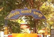 गांधी जयंतीनिमित्त राज्यातील 100 कैद्यांची सुटका होणार